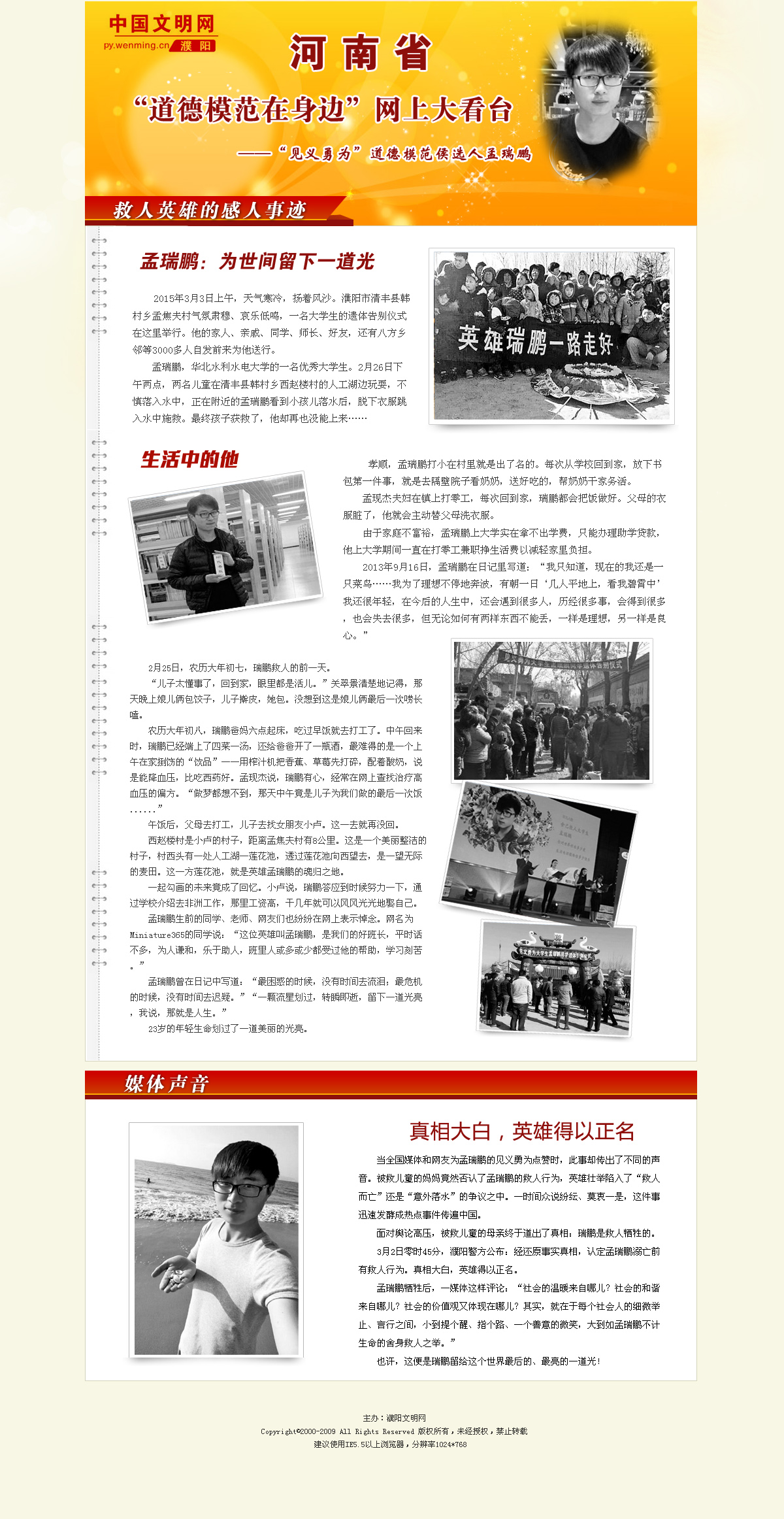 好人好梦专题.jpg