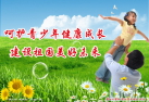 关爱青少年 -半版.jpg